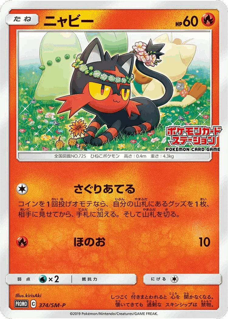 Litten #374 from Sun & Moon Promos - Promo - Illustrated by kirisAki