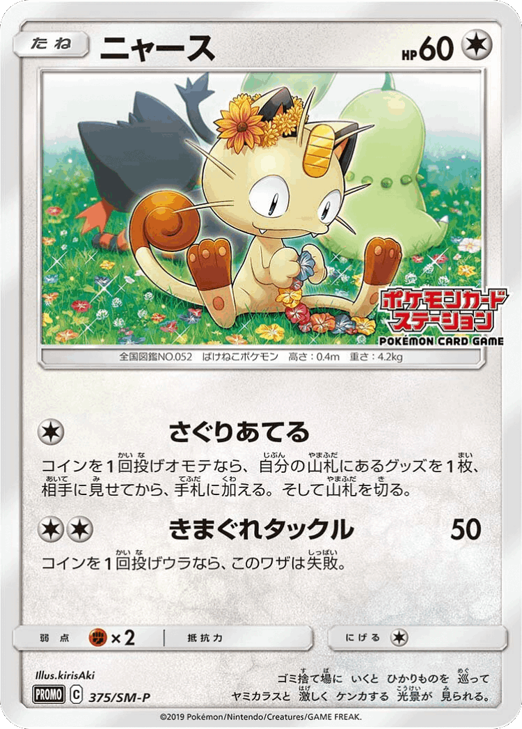 Meowth #375 from Sun & Moon Promos - Promo - Illustrated by kirisAki