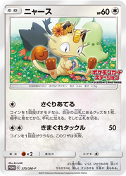 Meowth Sun & Moon Promos card