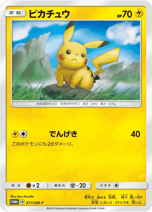 Pikachu 377, Sun & Moon Promos