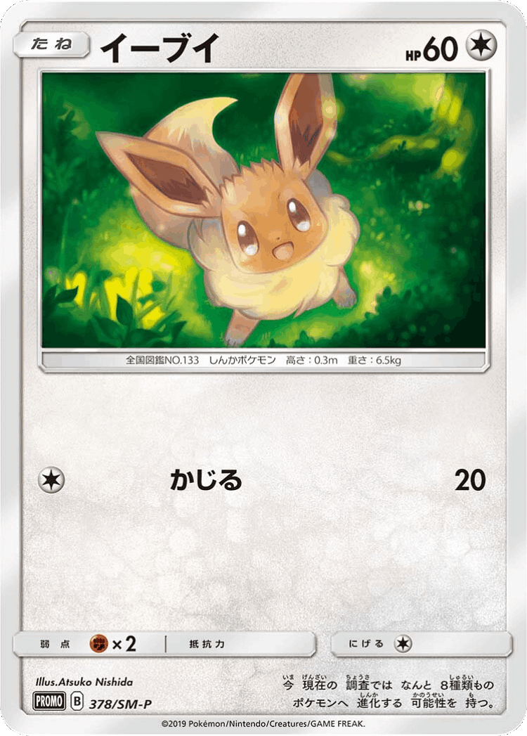 Eevee #378 from Sun & Moon Promos - Promo - Illustrated by Atsuko Nishida
