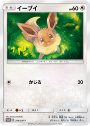 Eevee Sun & Moon Promos card