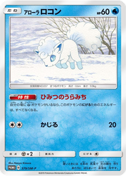 Alolan Vulpix Sun & Moon Promos card