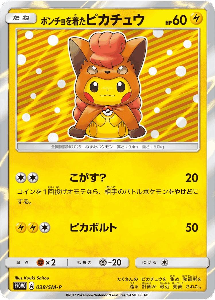 Poncho-wearing Pikachu #38 from Sun & Moon Promos - Promo - Illustrated by Kouki Saitou