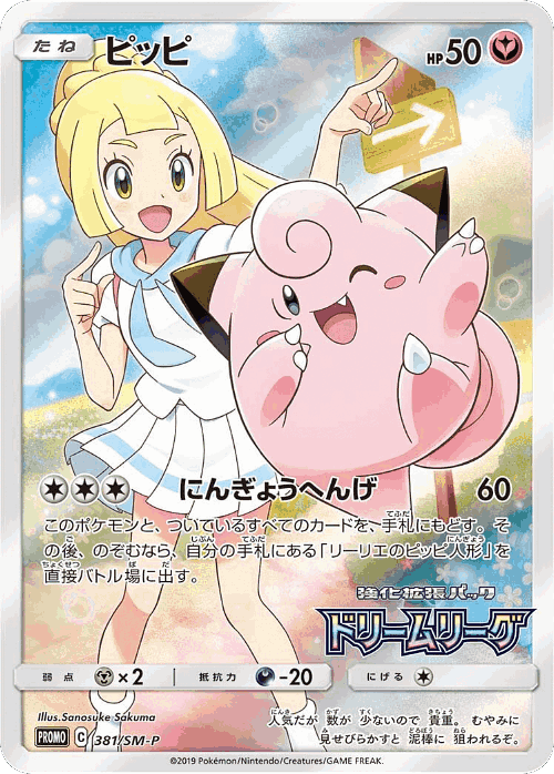Clefairy 381, Sun & Moon Promos