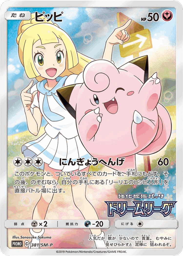 Clefairy #381 from Sun & Moon Promos - Promo - Illustrated by Sanosuke Sakuma