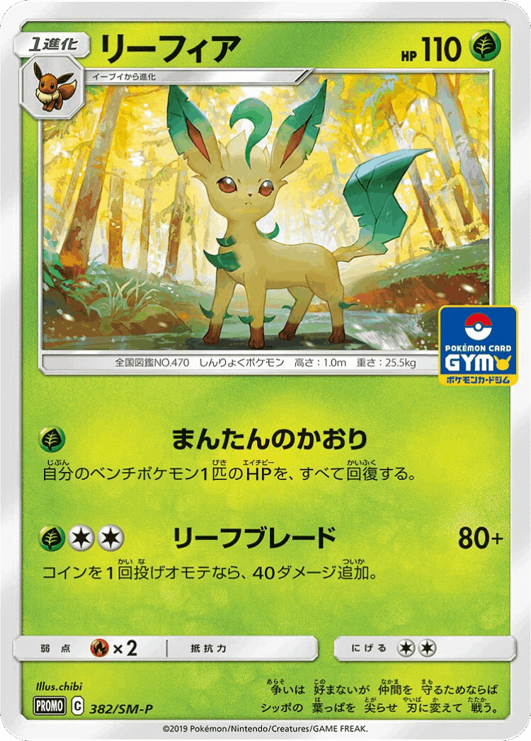 Leafeon #382 from Sun & Moon Promos - Promo - Illustrated by chibi