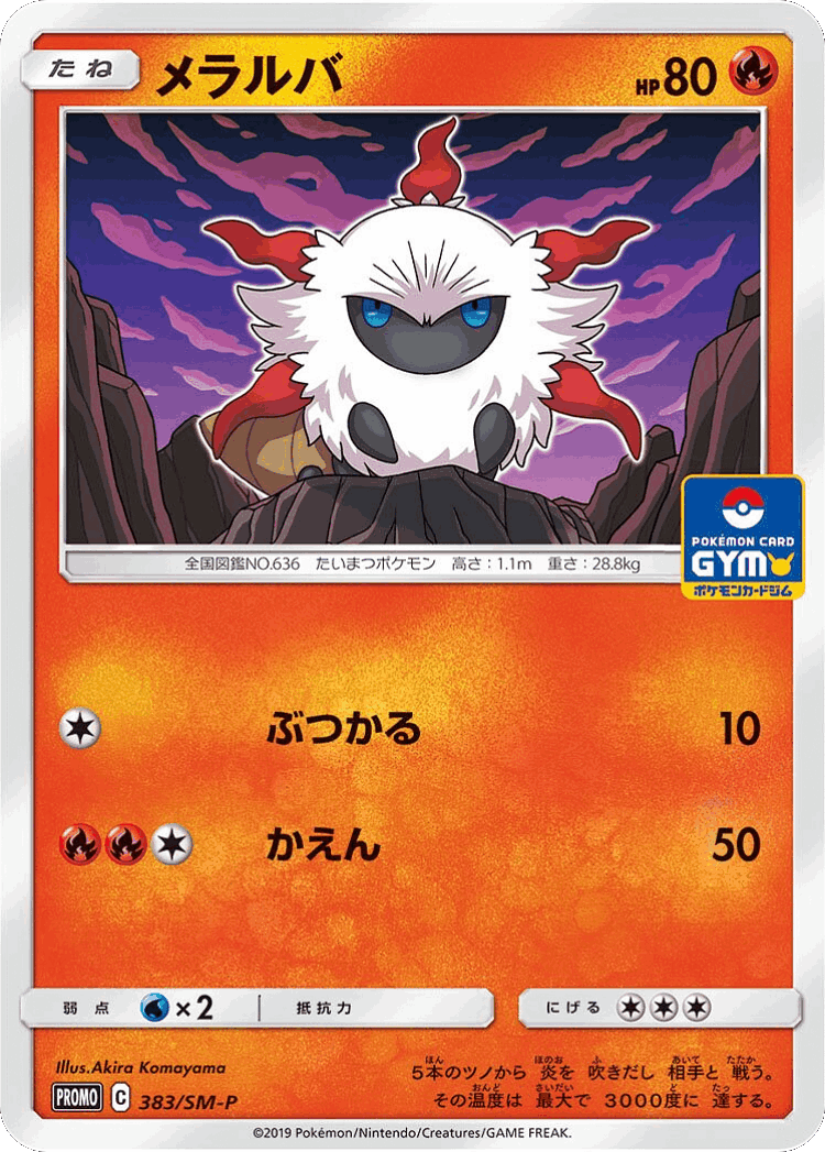 Larvesta #383 from Sun & Moon Promos - Promo - Illustrated by Akira Komayama