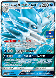 Alolan Sandslash-GX 384, Sun & Moon Promos