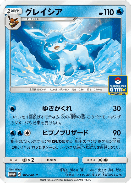 Glaceon 385, Sun & Moon Promos