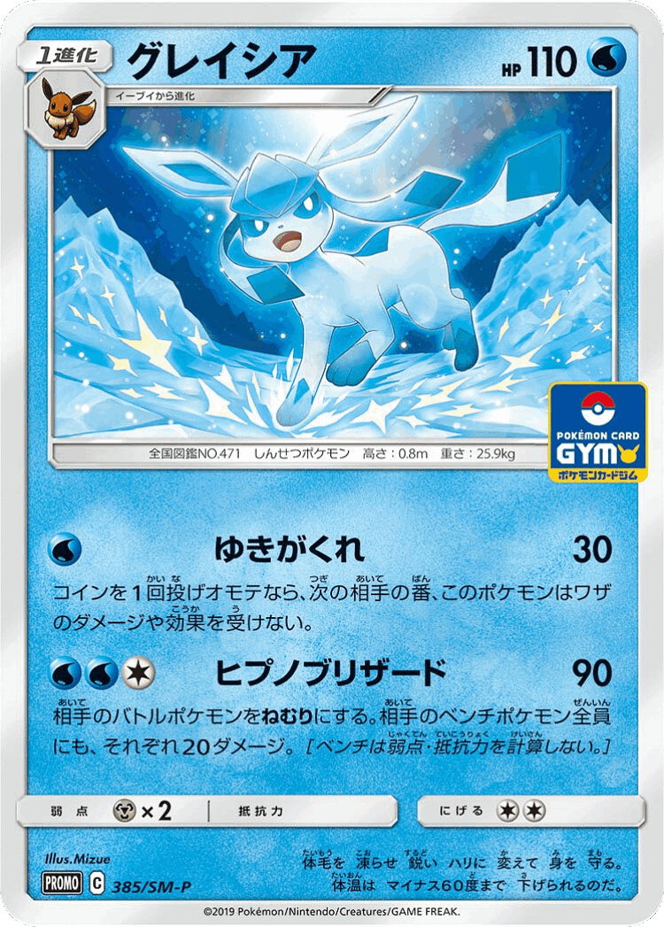 Glaceon #385 from Sun & Moon Promos - Promo - Illustrated by Mizue