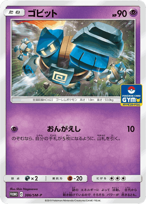 Golett 386, Sun & Moon Promos