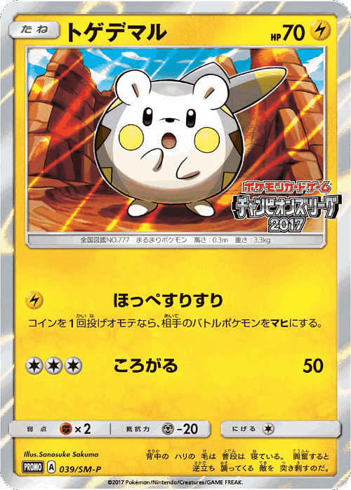 Togedemaru 39, Sun & Moon Promos