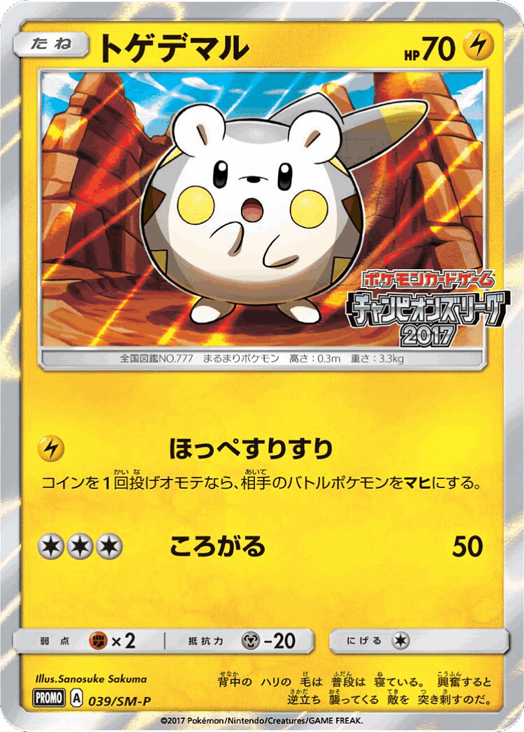 Togedemaru #39 from Sun & Moon Promos - Promo - Illustrated by Sanosuke Sakuma