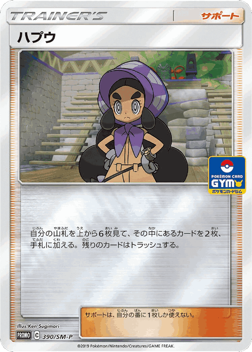 Hapu 390, Sun & Moon Promos