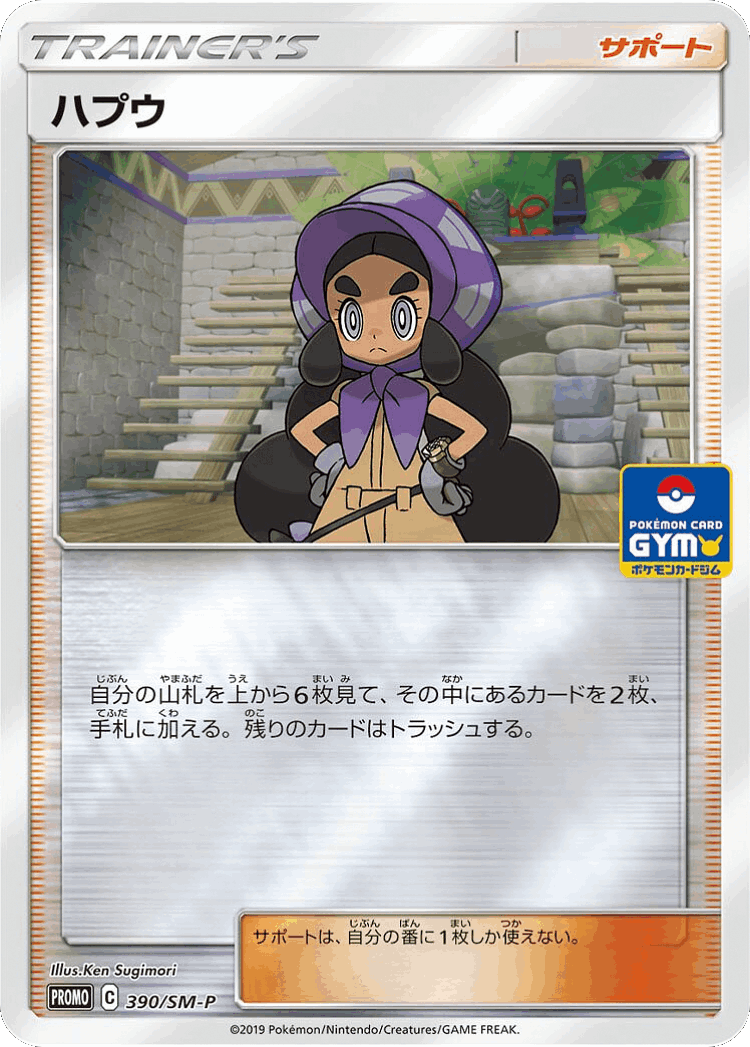 Hapu #390 from Sun & Moon Promos - Promo - Illustrated by Ken Sugimori