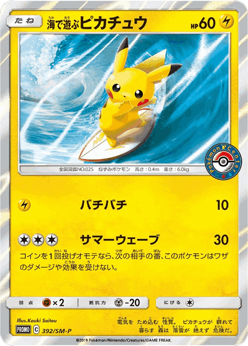 Playing in the Sea Pikachu 392, Sun & Moon Promos