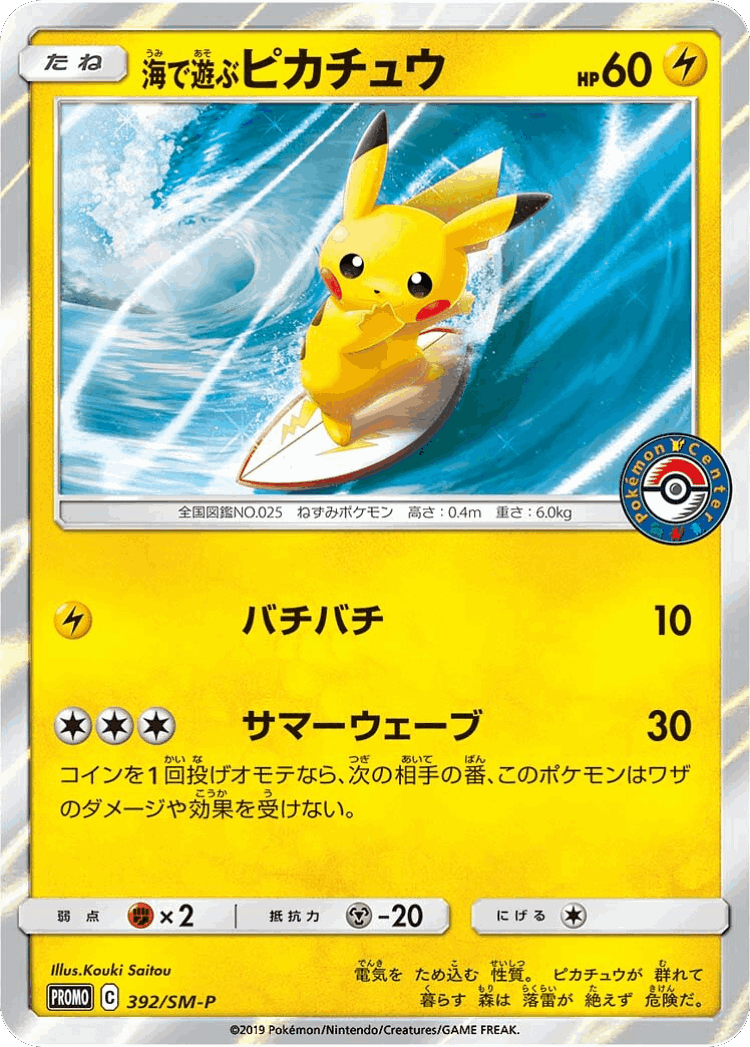Playing in the Sea Pikachu #392 from Sun & Moon Promos - Promo - Illustrated by Kouki Saitou