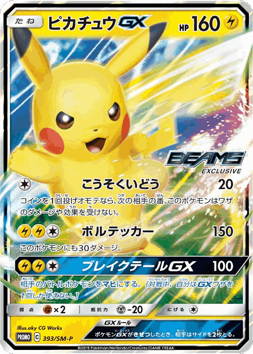Pikachu-GX 393, Sun & Moon Promos