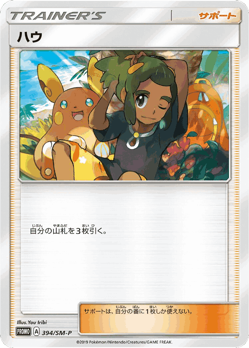 Hau 394, Sun & Moon Promos