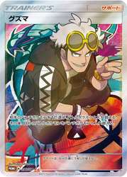Guzma Sun & Moon Promos card