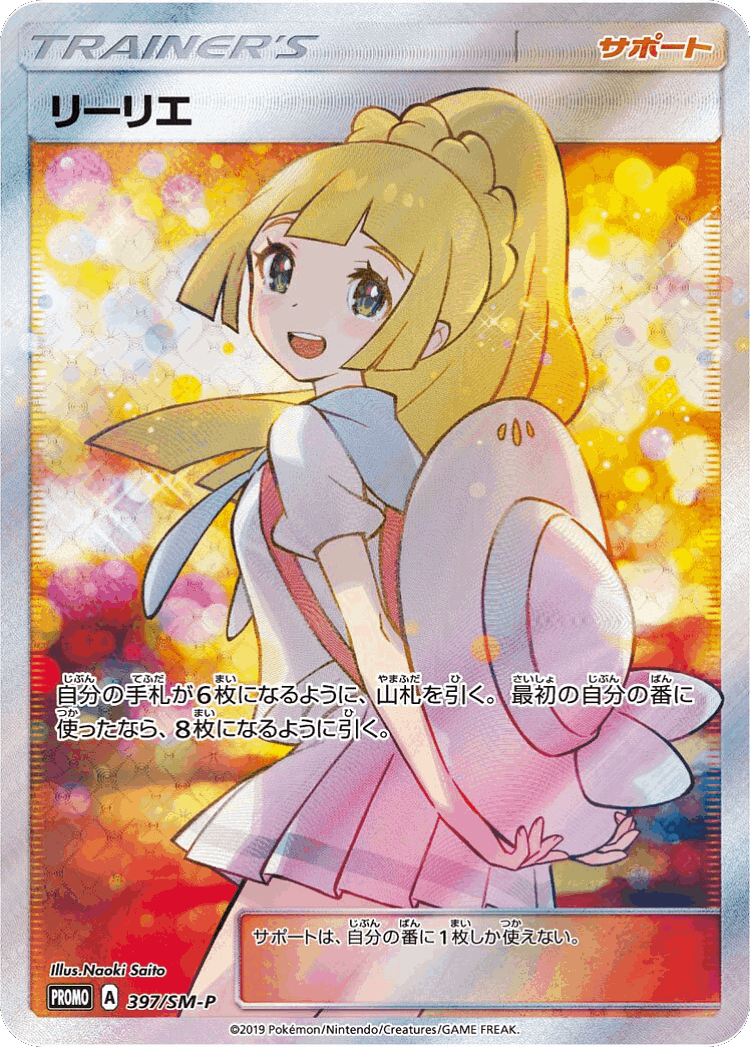 Lillie #397 from Sun & Moon Promos - Promo - Illustrated by Naoki Saito