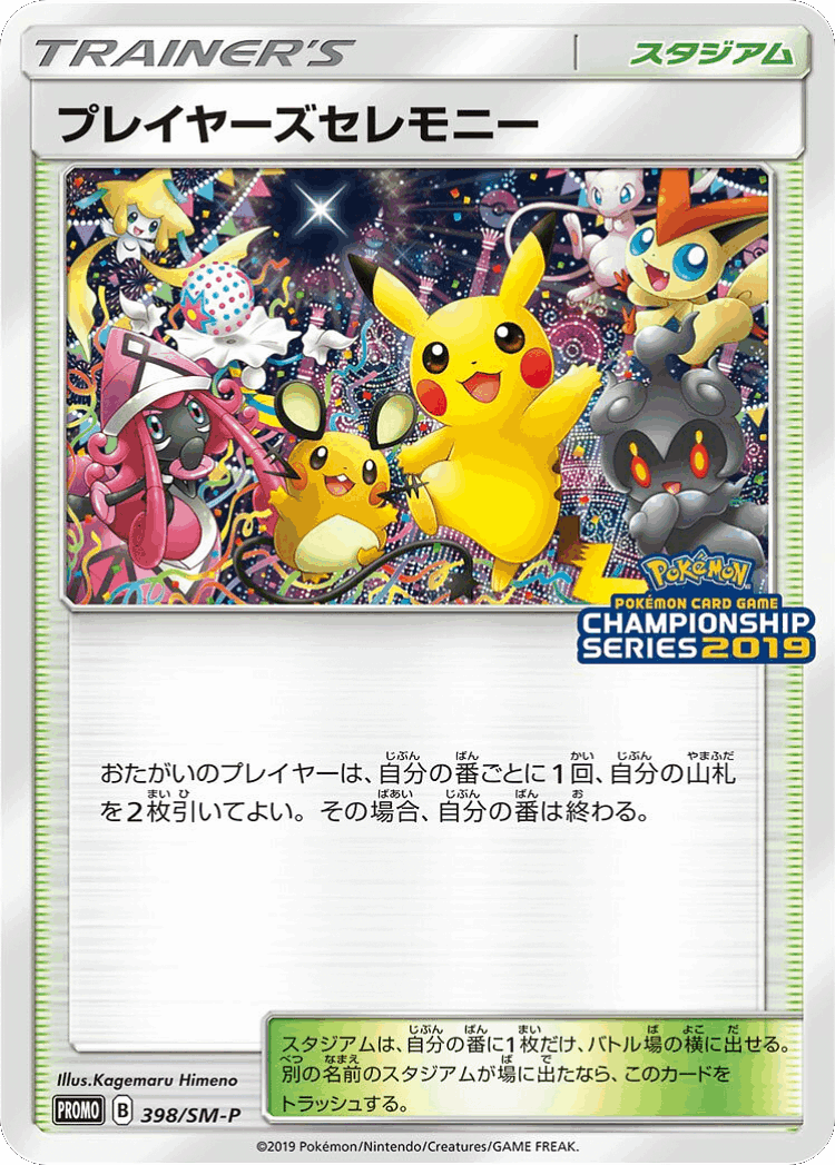 Player's Ceremony #398 from Sun & Moon Promos - Promo - Illustrated by Kagemaru Himeno