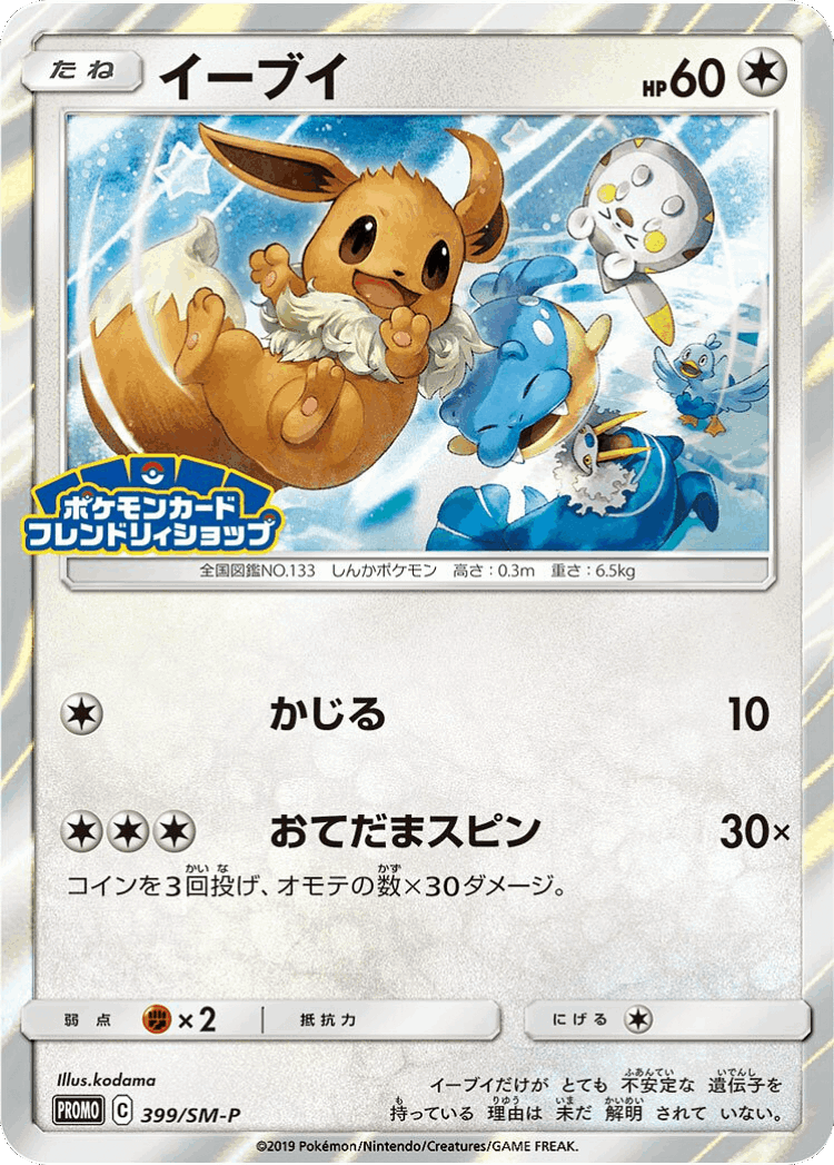Eevee #399 from Sun & Moon Promos - Promo - Illustrated by kodama