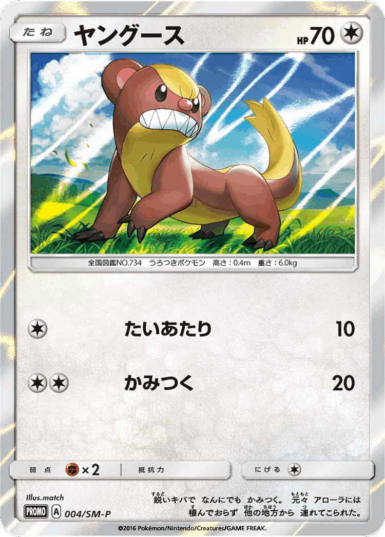 Yungoos #4 from Sun & Moon Promos - Promo - Illustrated by match