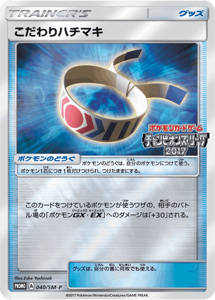 Choice Band #40 from Sun & Moon Promos - Promo - Illustrated by Eske Yoshinob