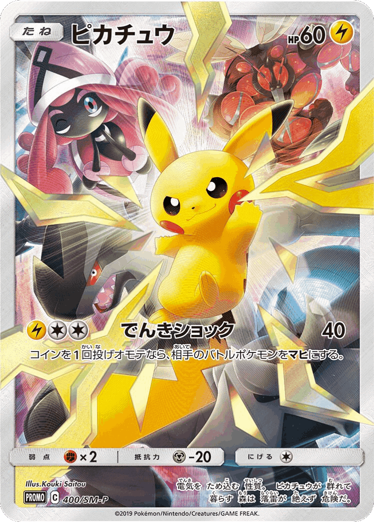 Pikachu #400 from Sun & Moon Promos - Promo - Illustrated by Kouki Saitou
