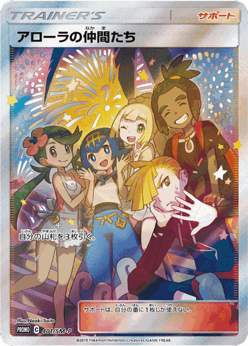 Alola Friends 401, Sun & Moon Promos