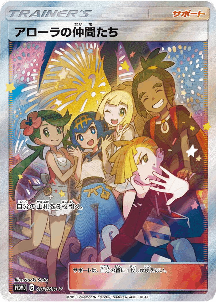 Alola Friends #401 from Sun & Moon Promos - Promo - Illustrated by Naoki Saito
