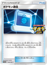 Pokémon Communication Sun & Moon Promos card