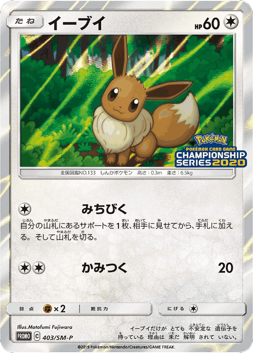 Eevee 403, Sun & Moon Promos