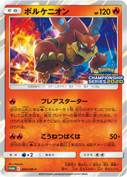 Volcanion Sun & Moon Promos card