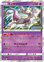 Mewtwo Sun & Moon Promos card