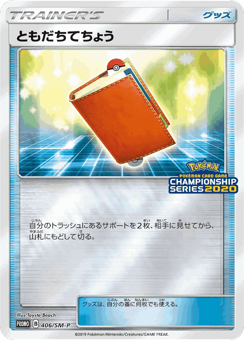 ともだちてちょう 406, Sun & Moon Promos
