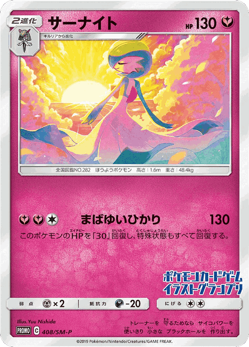 サーナイト 408, Sun & Moon Promos