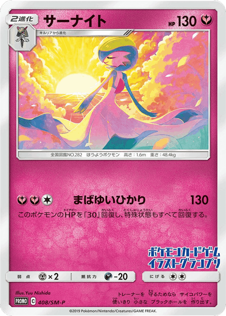 Gardevoir #408 from Sun & Moon Promos - Promo - Illustrated by Yuu Nishida
