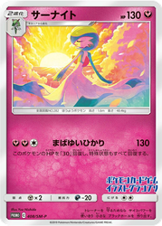 Gardevoir Sun & Moon Promos card