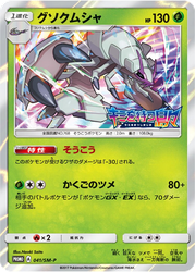 Golisopod Sun & Moon Promos card