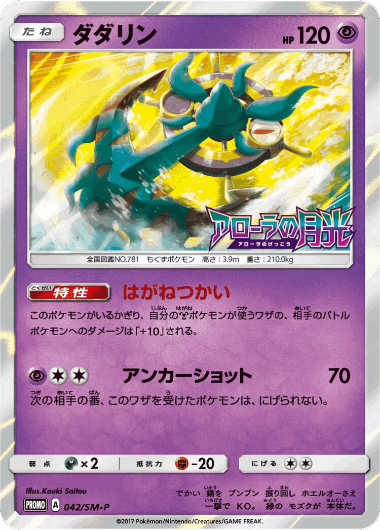 Dhelmise #42 from Sun & Moon Promos - Promo - Illustrated by Kouki Saitou