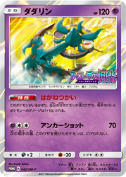 Dhelmise Sun & Moon Promos card