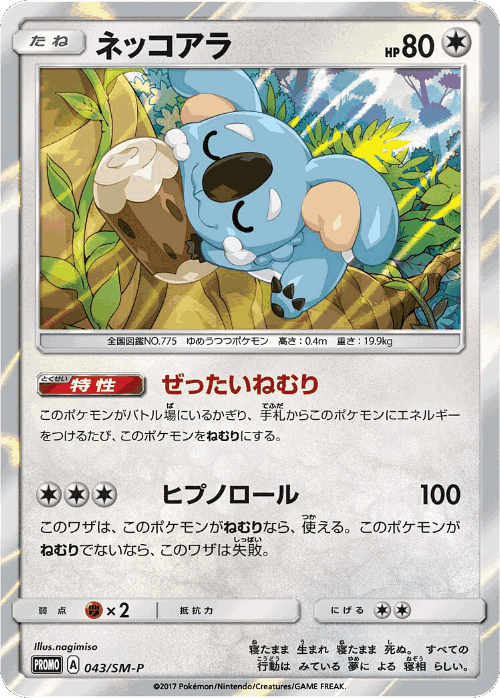 Komala 43, Sun & Moon Promos