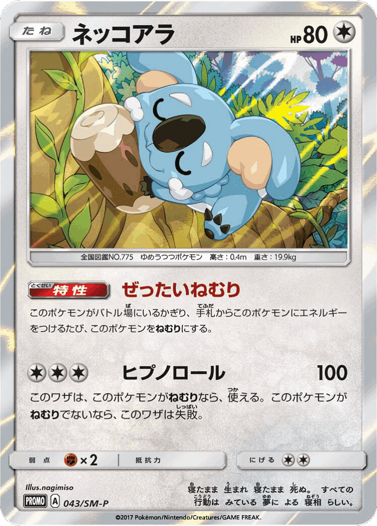 Komala #43 from Sun & Moon Promos - Promo - Illustrated by nagimiso
