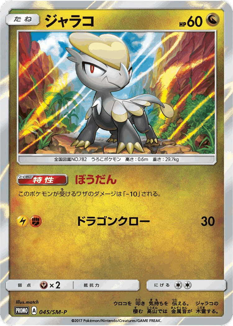 Jangmo-o #45 from Sun & Moon Promos - Promo - Illustrated by match