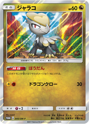 Jangmo-o Sun & Moon Promos card