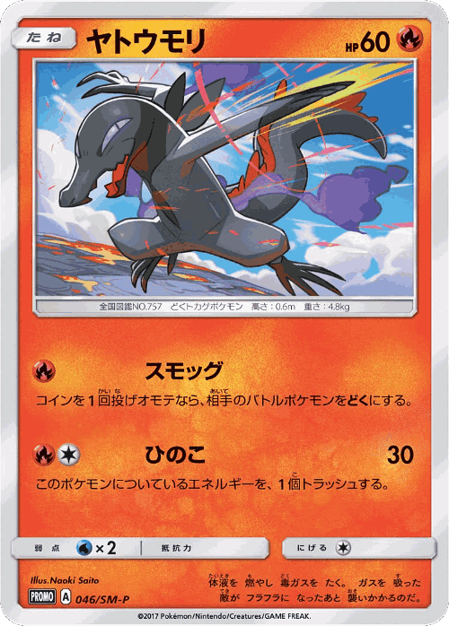 Salandit 46, Sun & Moon Promos
