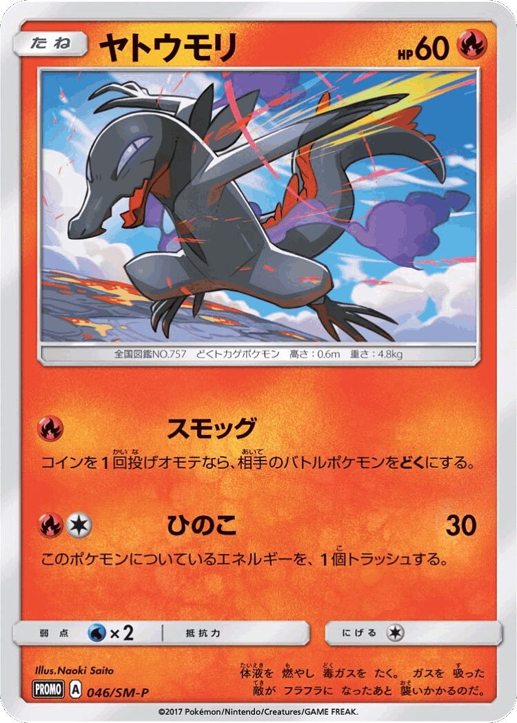 Salandit #46 from Sun & Moon Promos - Promo - Illustrated by Naoki Saito